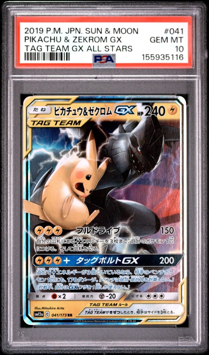 Pikachu & Zekrom GX