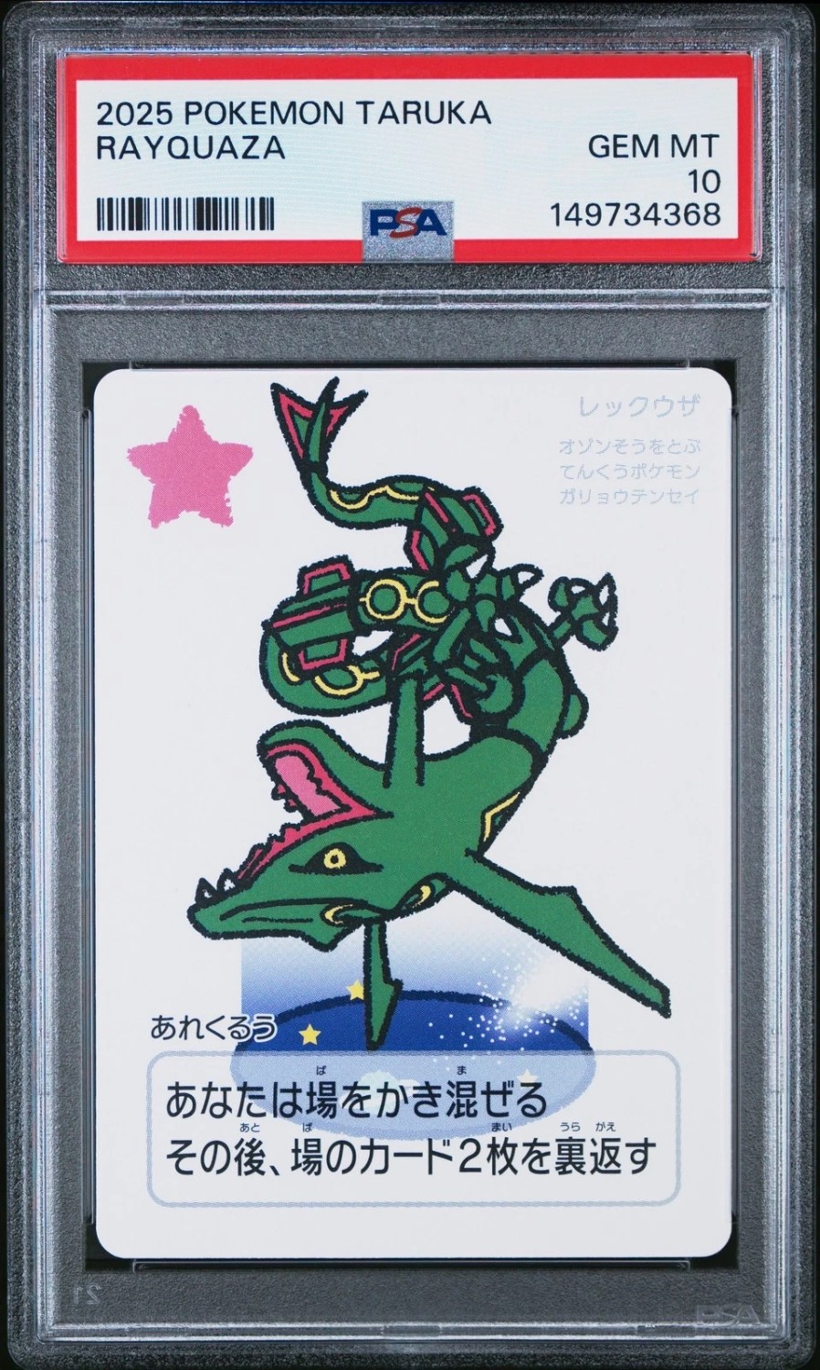 Rayquaza