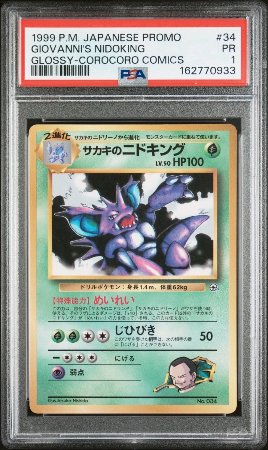 Giovanni's Nidoking