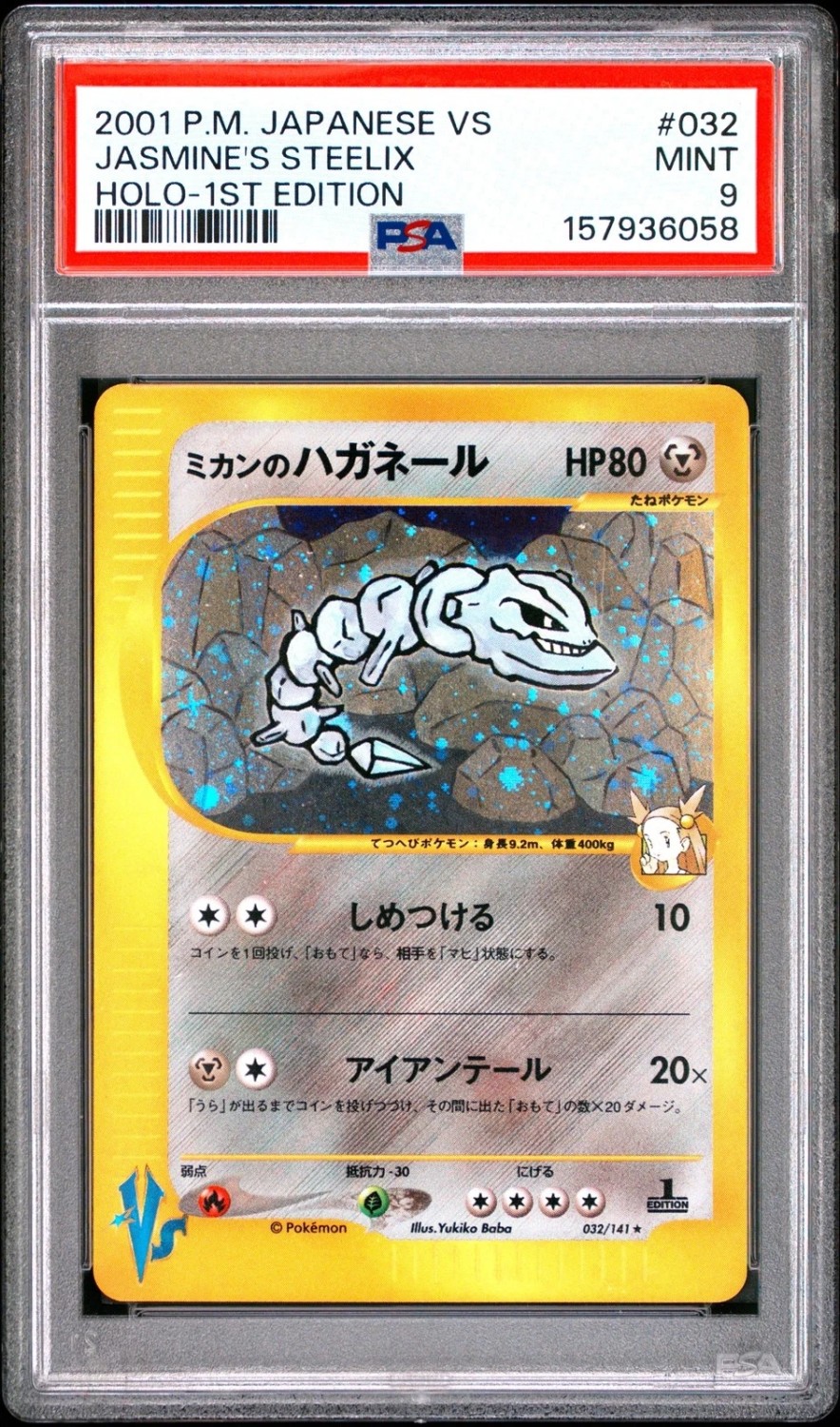 Jasmine's Steelix