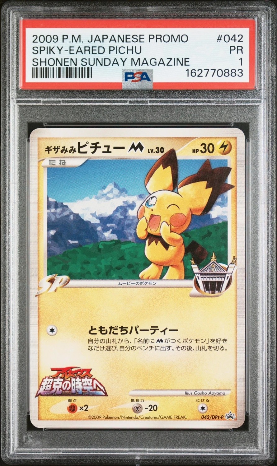Spiky-eared Pichu M