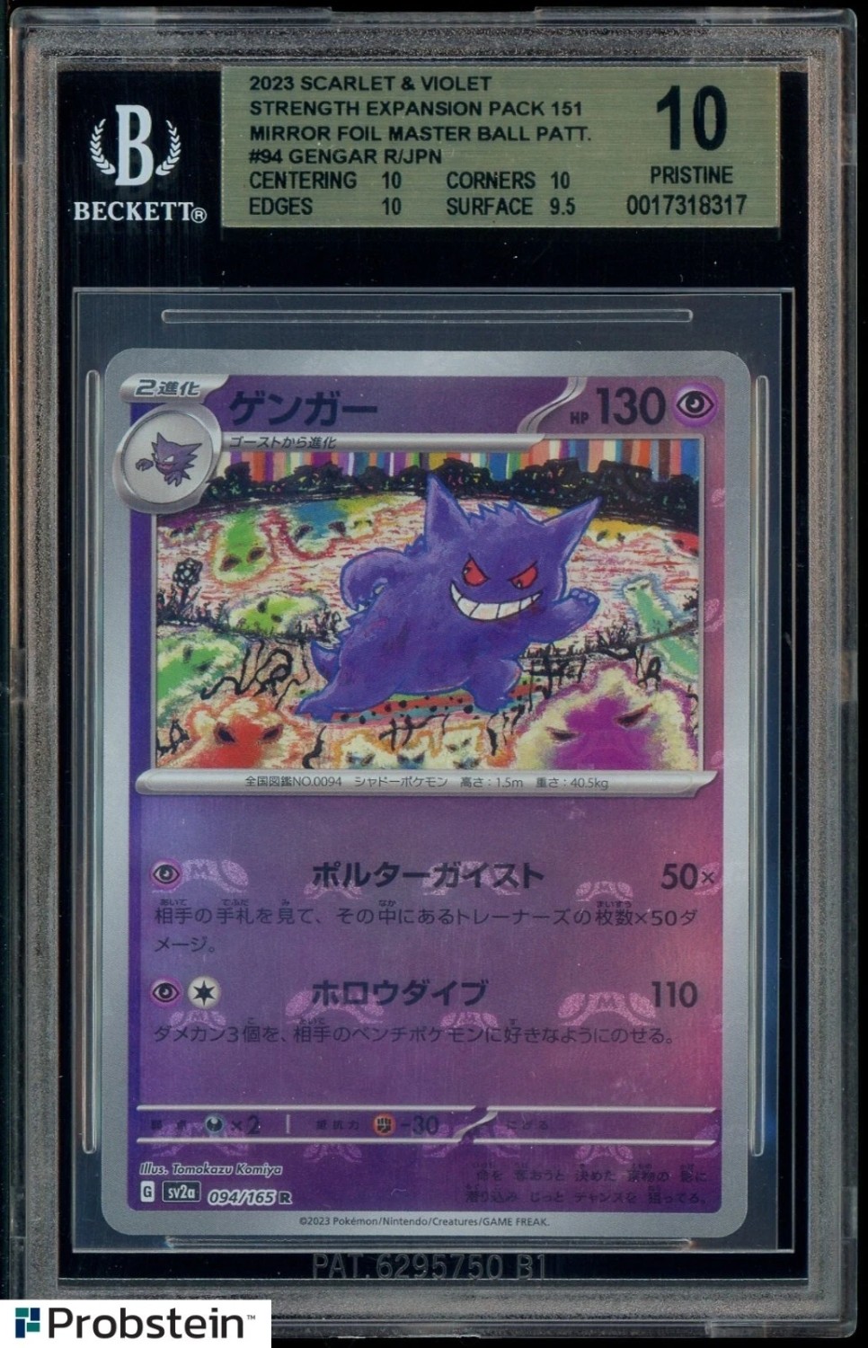 Gengar