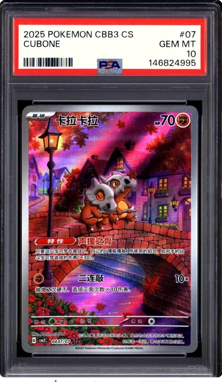 CUBONE
