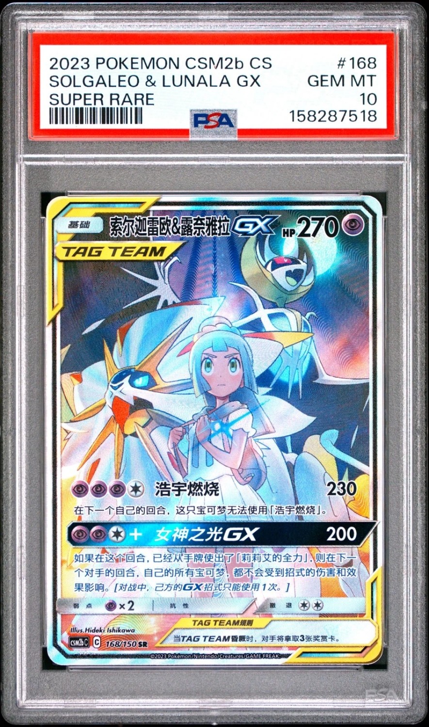 Solgaleo & Lunala GX