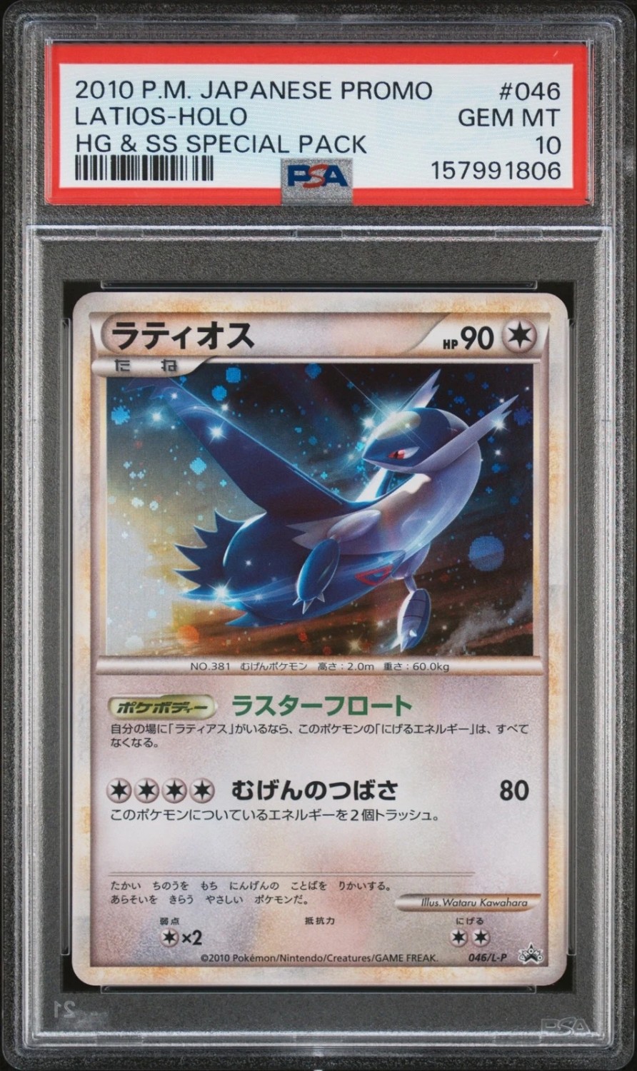 Latios