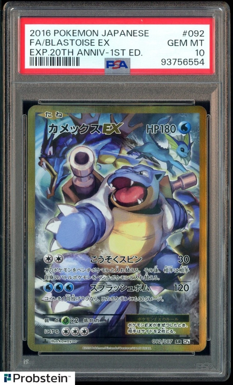 Blastoise EX