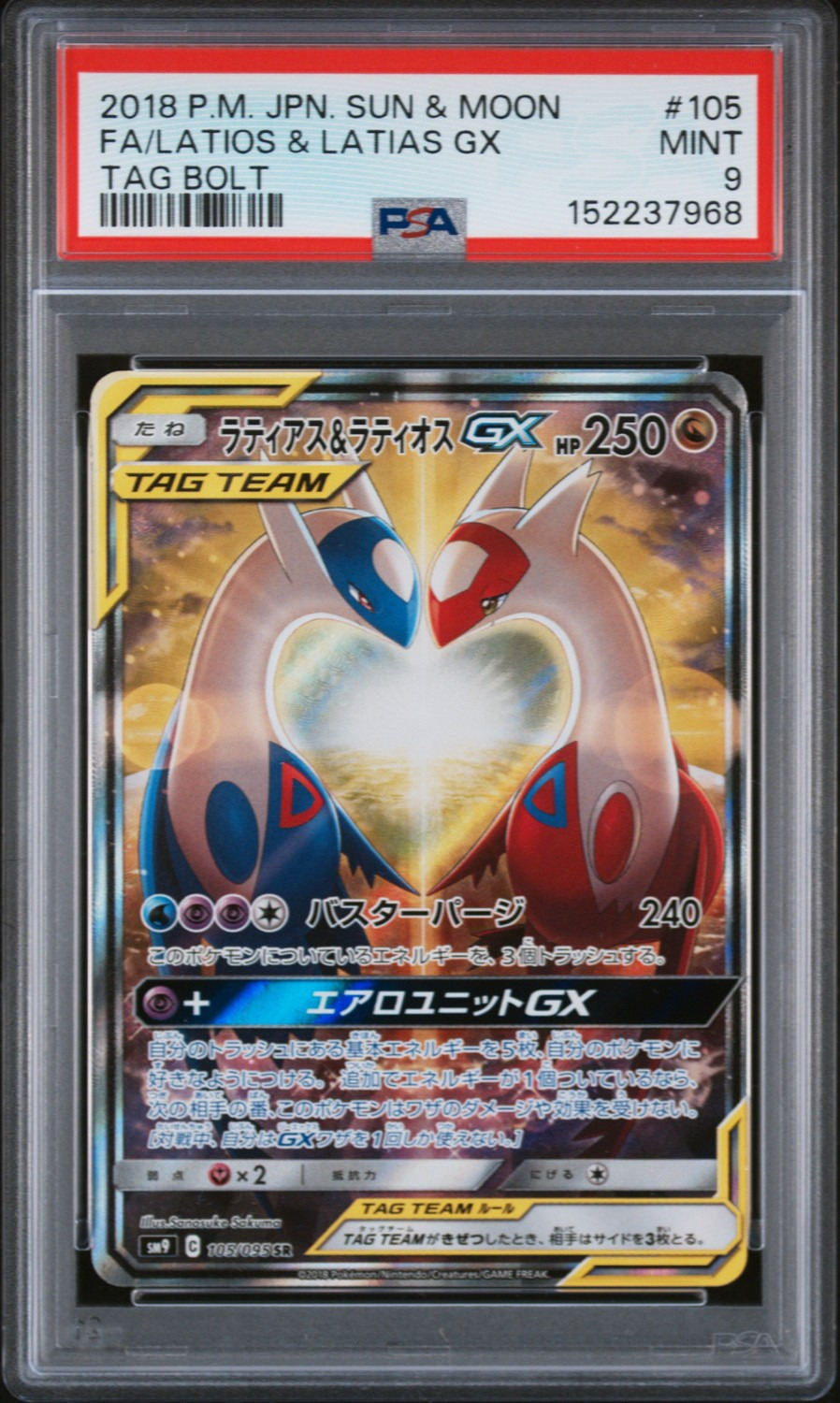 Latios & Latias GX