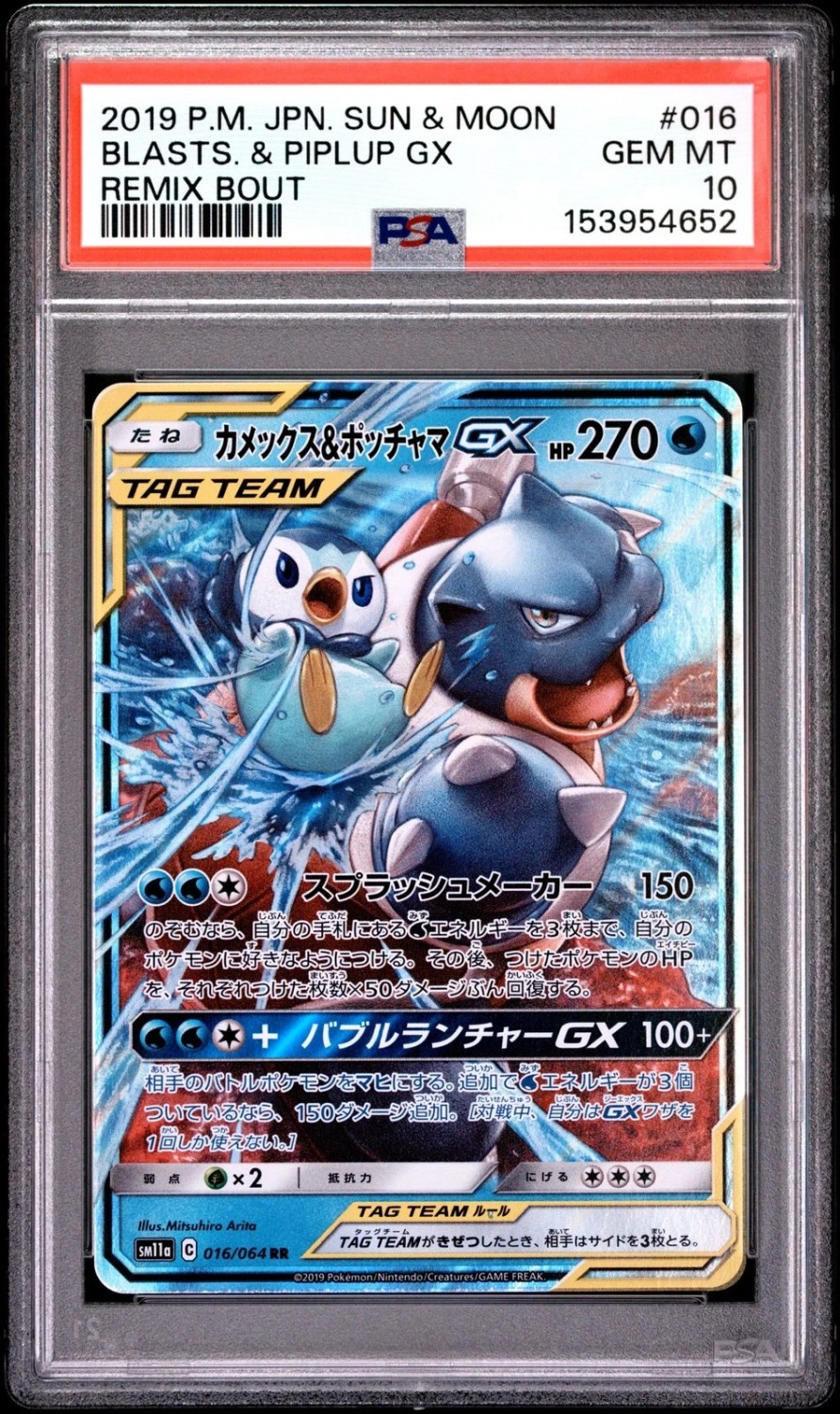 Blastoise & Piplup GX