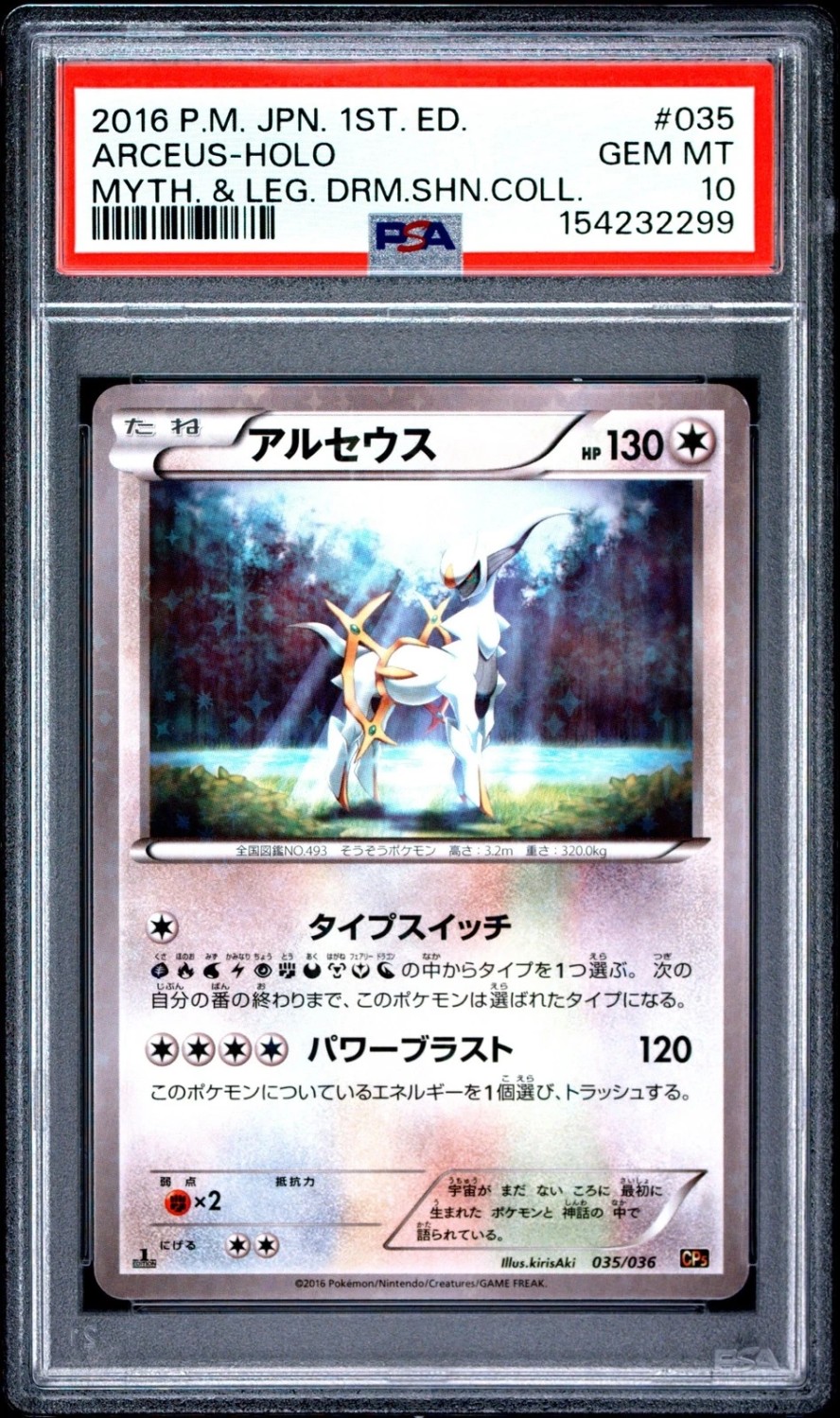 Arceus