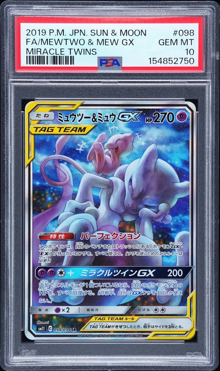 Mewtwo & Mew GX