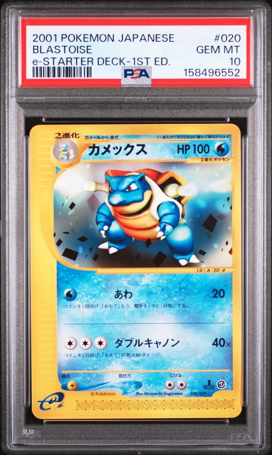 Blastoise