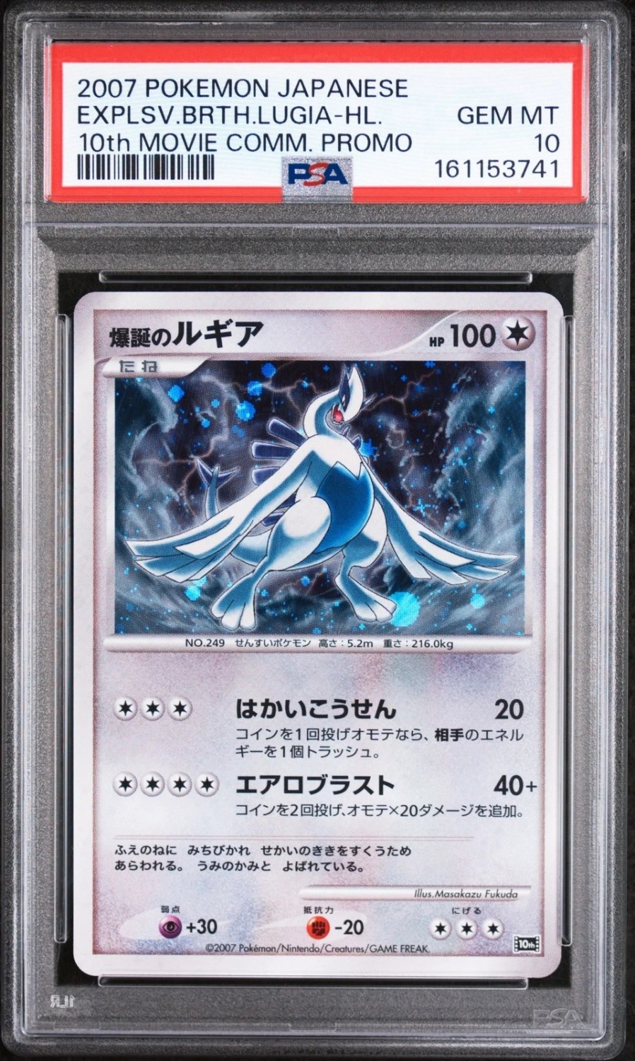 Explosive Birth Lugia