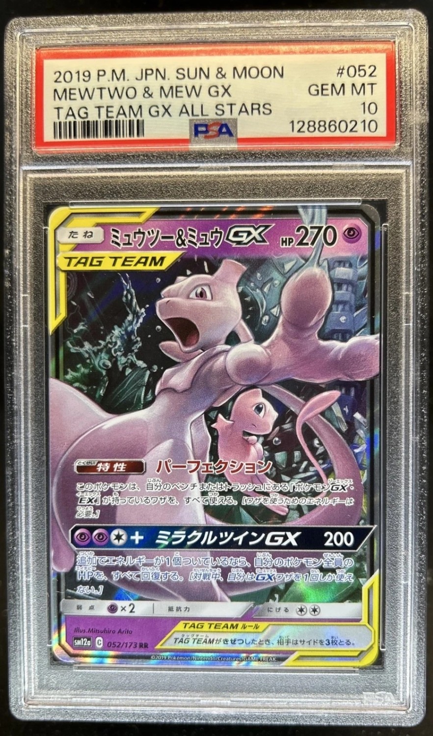 Mewtwo & Mew GX