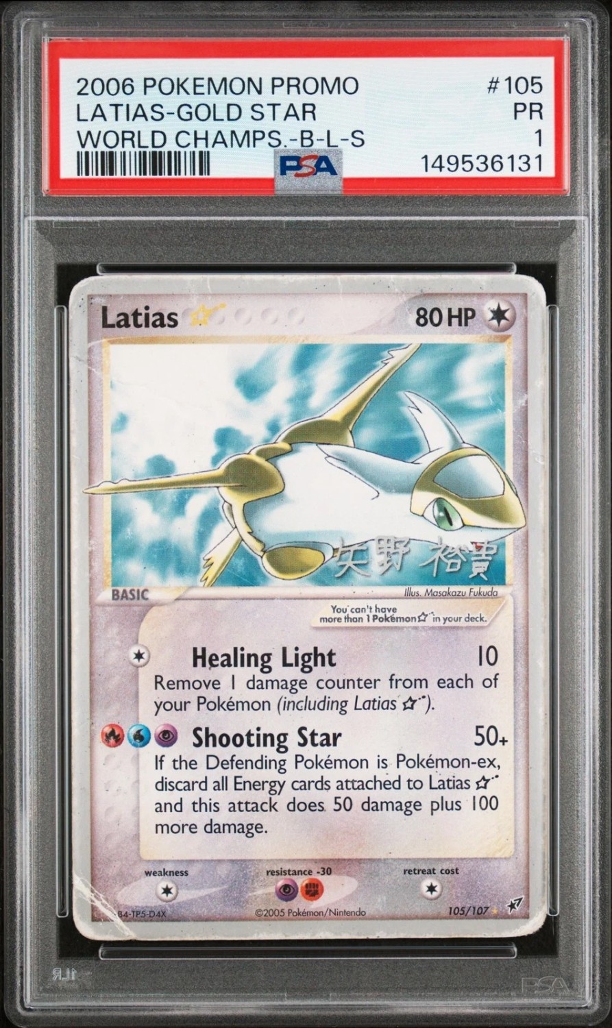 Latias-Gold STAR