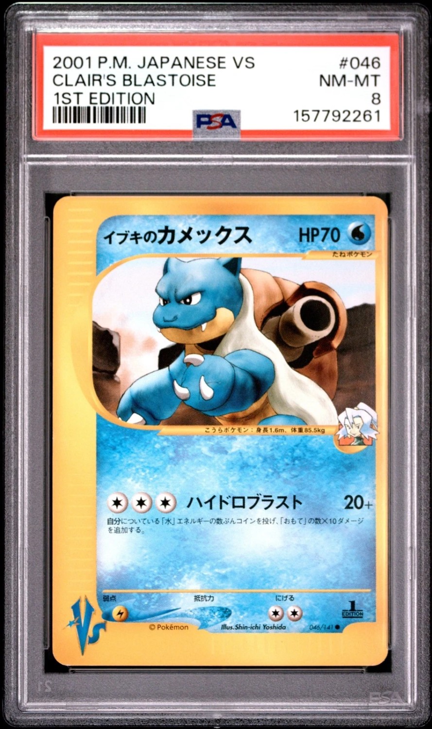 Clair's Blastoise