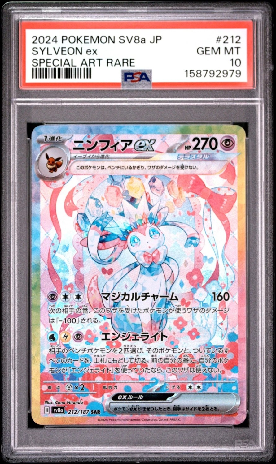 SYLVEON ex