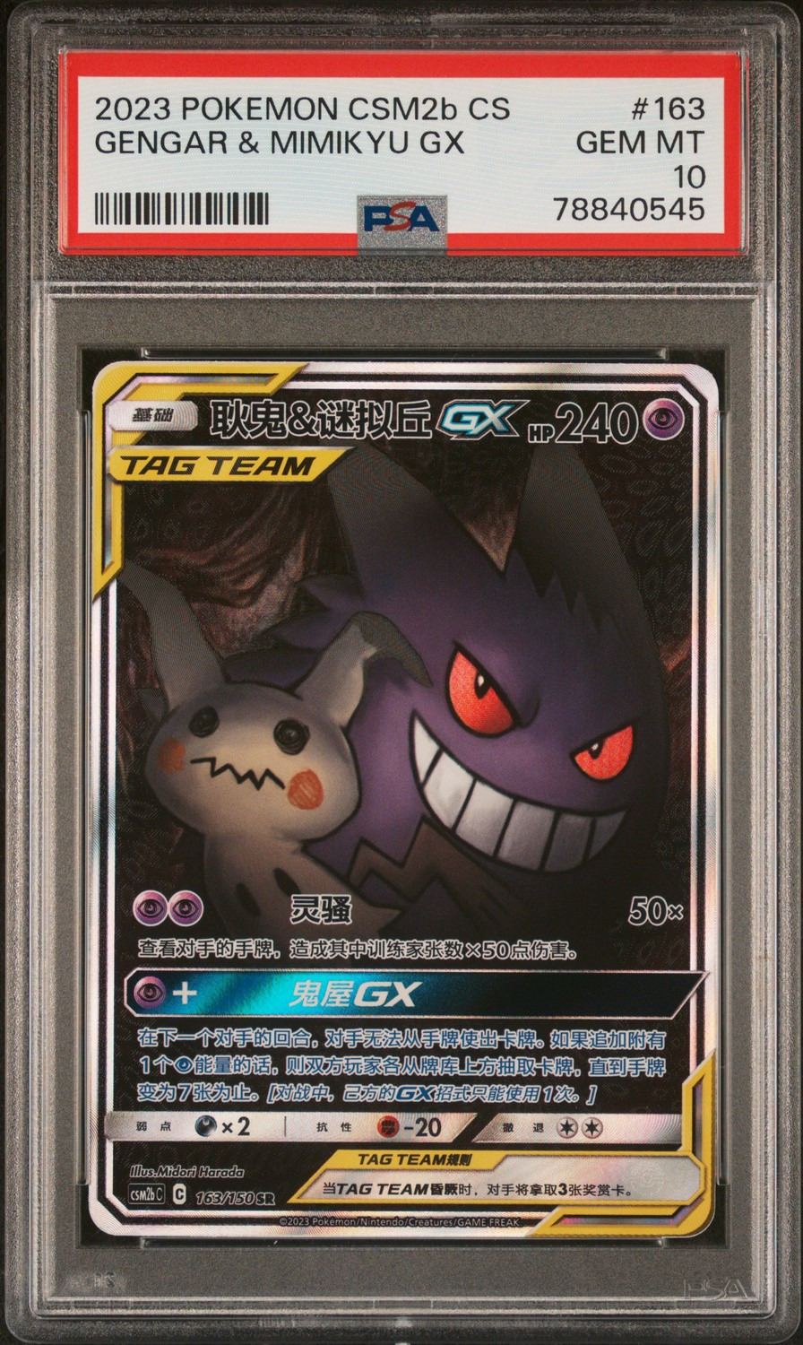 Gengar & Mimikyu GX