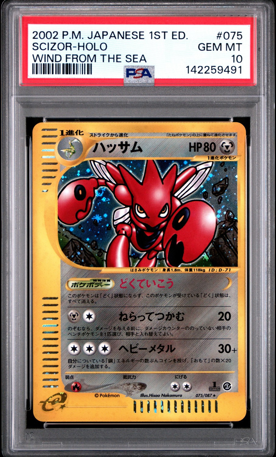Scizor