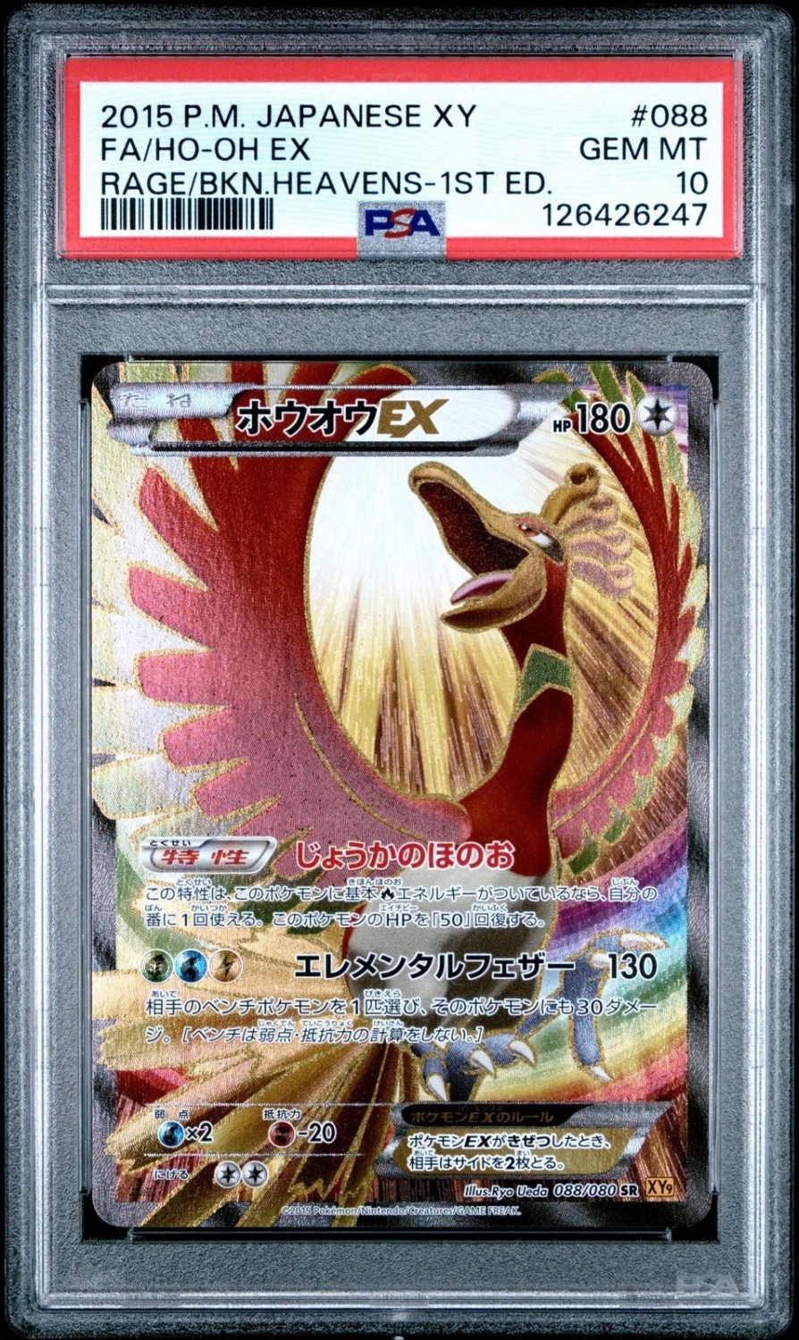 Ho-Oh EX