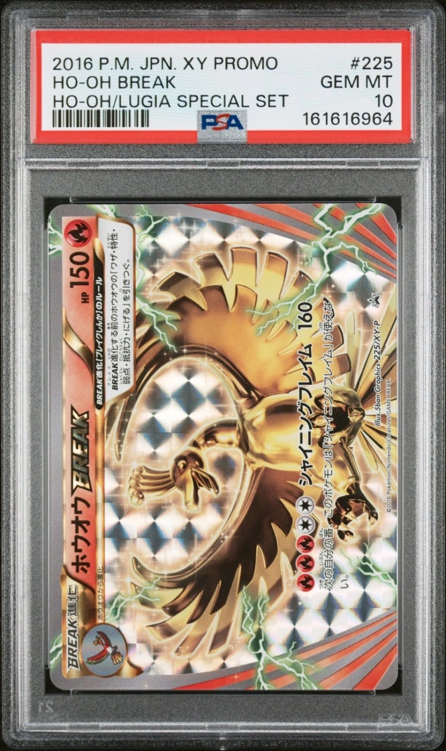 Ho-Oh BREAK