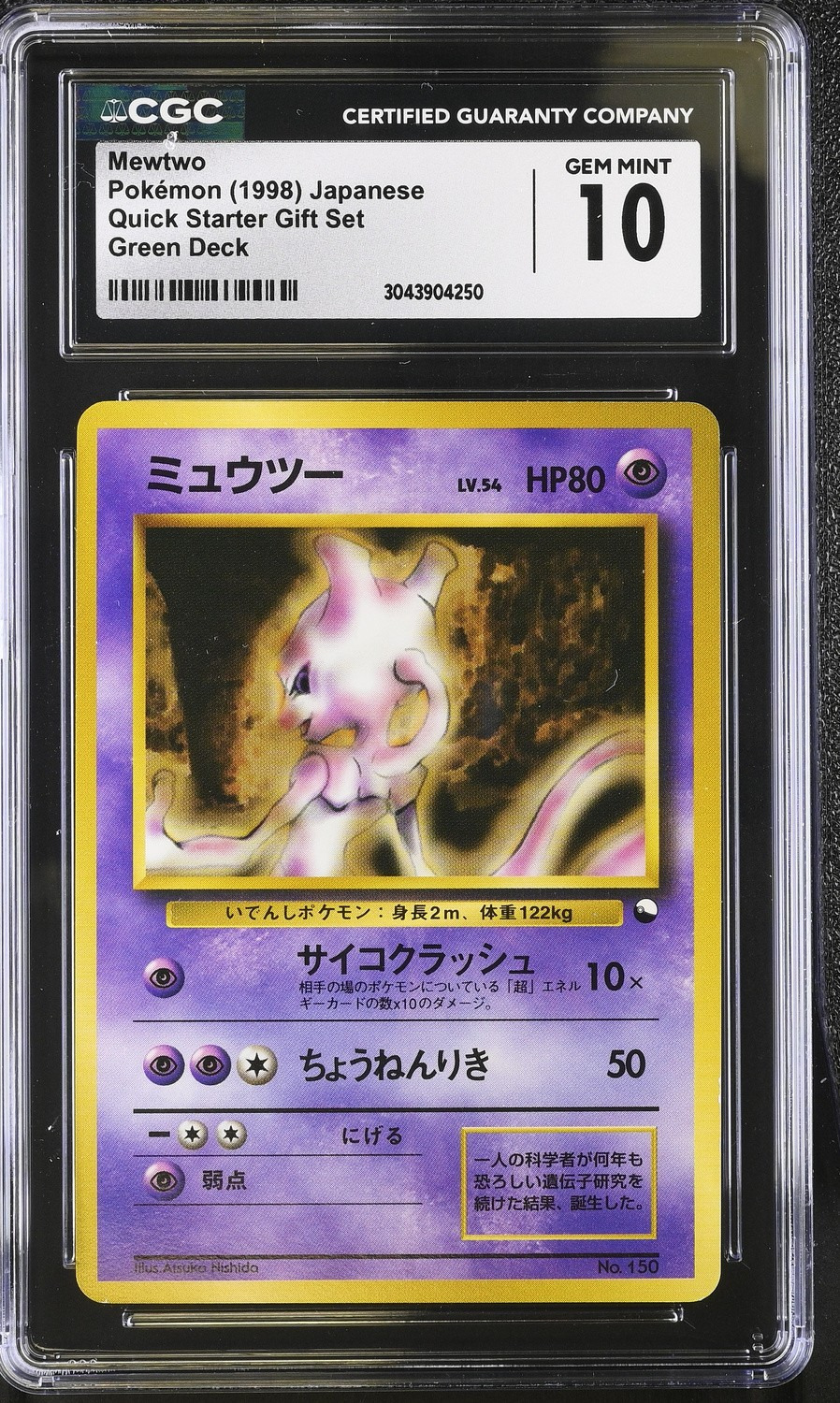MEWTWO