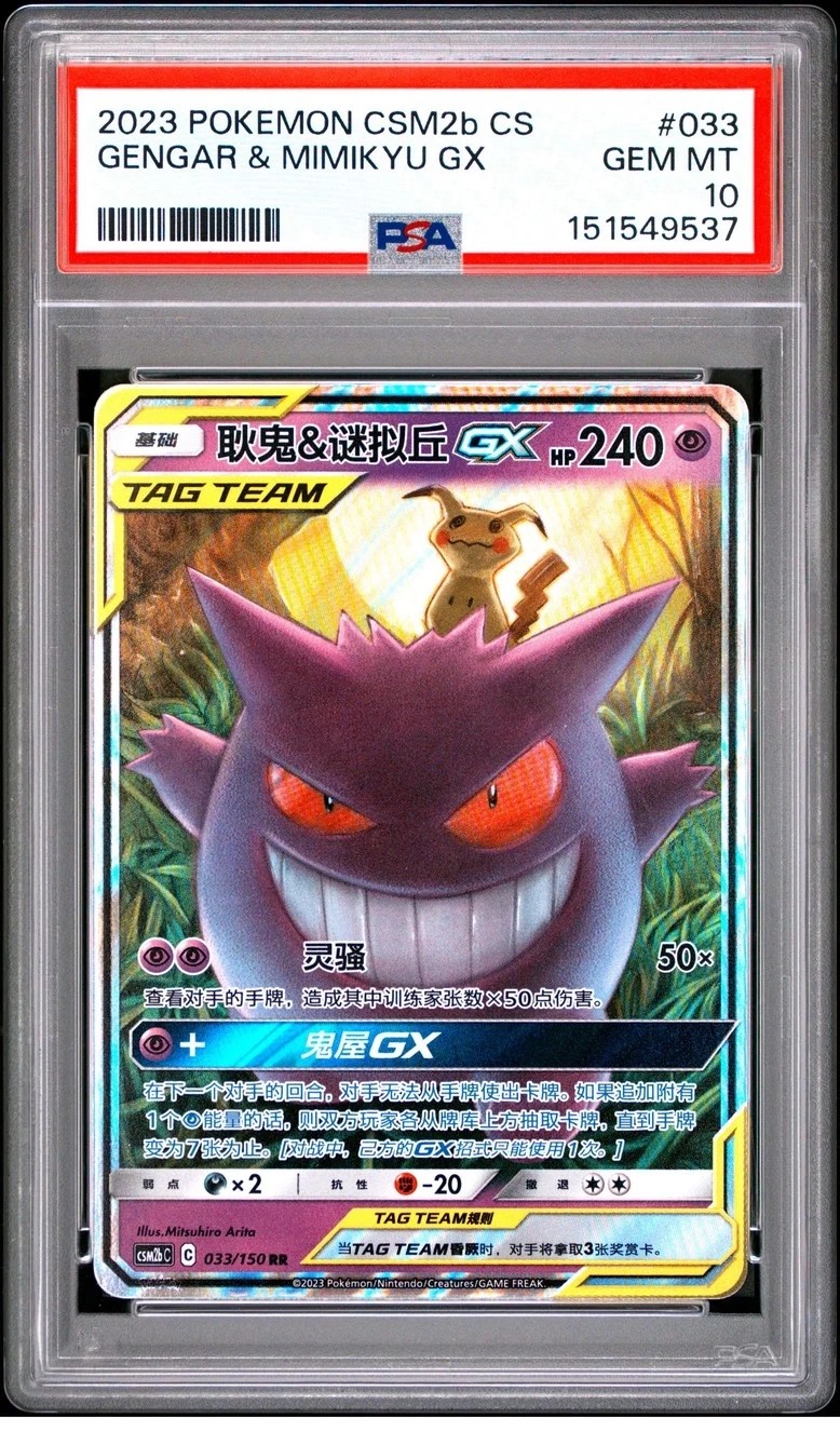 Gengar & Mimikyu GX