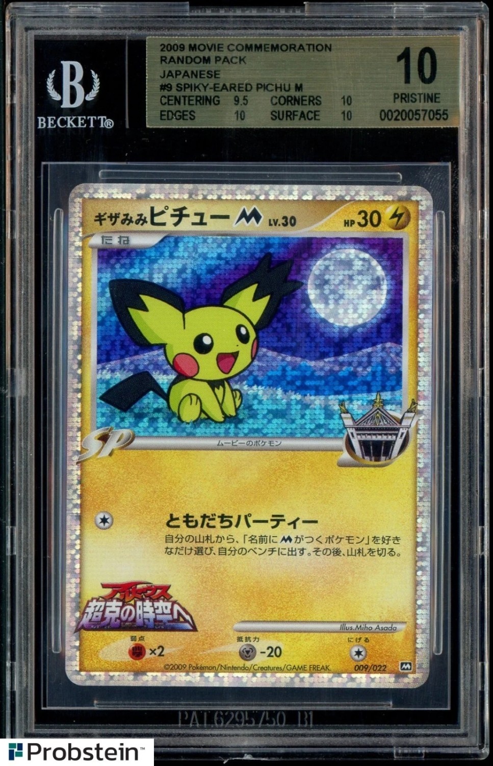 Spiky-eared Pichu