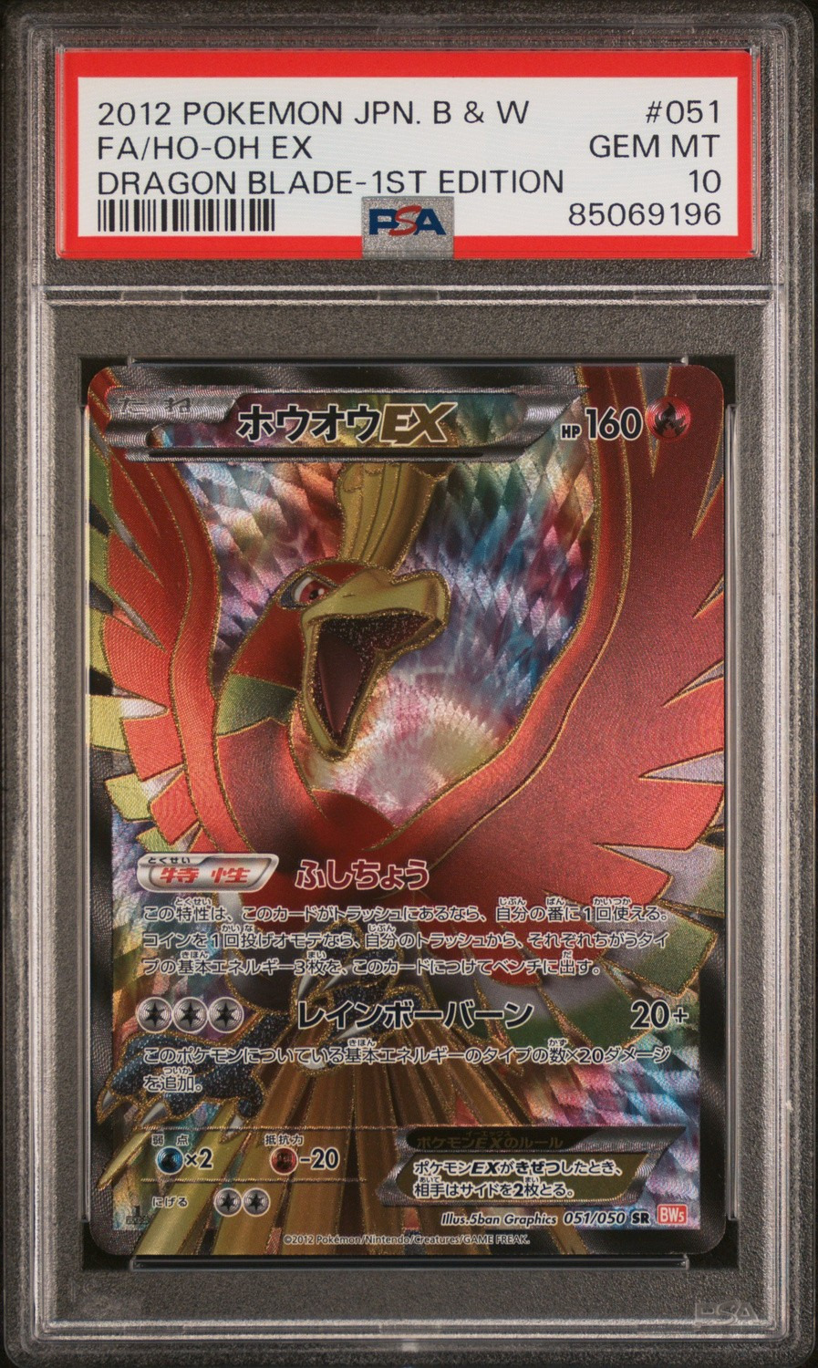 Ho-Oh EX