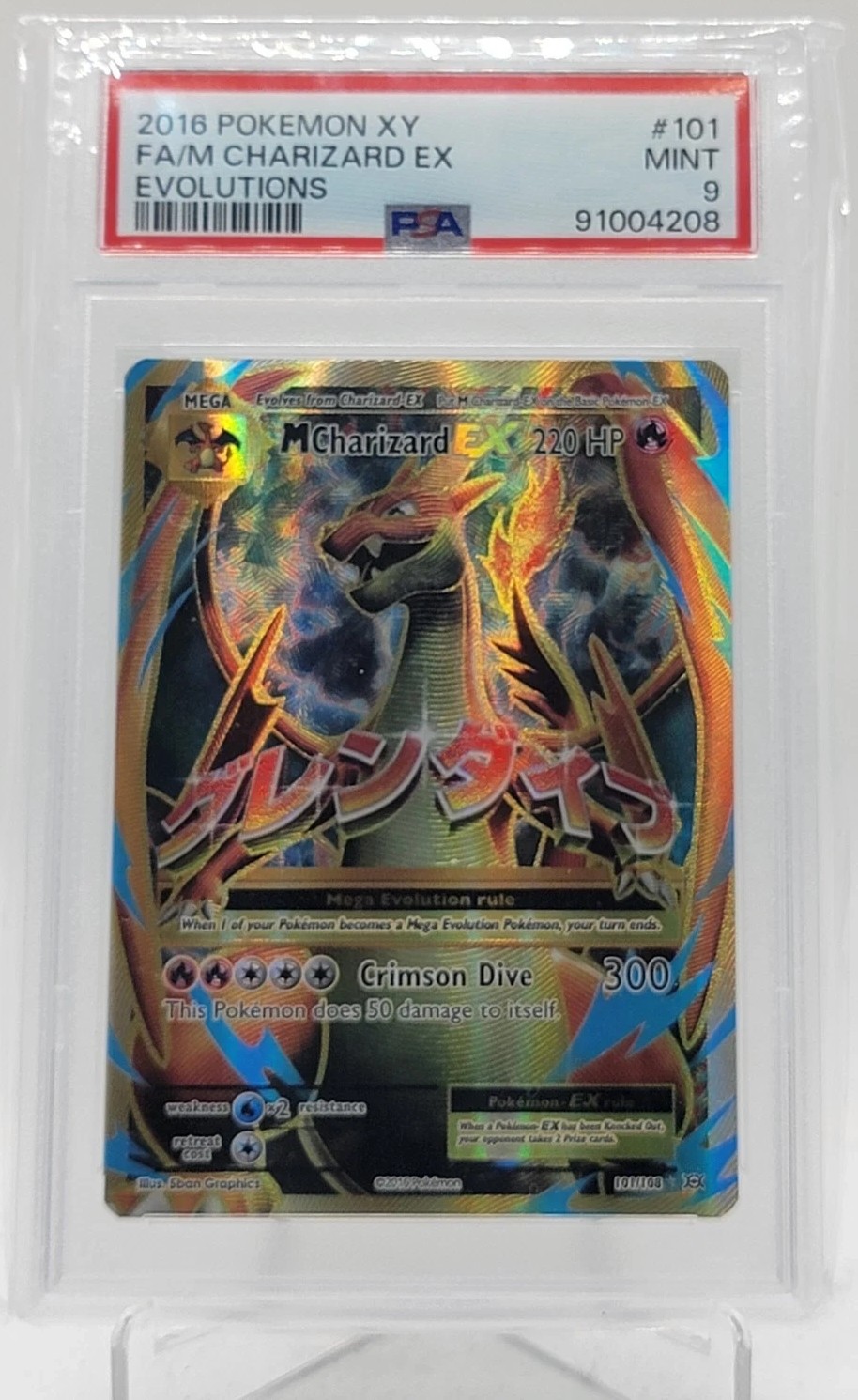 FA/M CHARIZARD EX