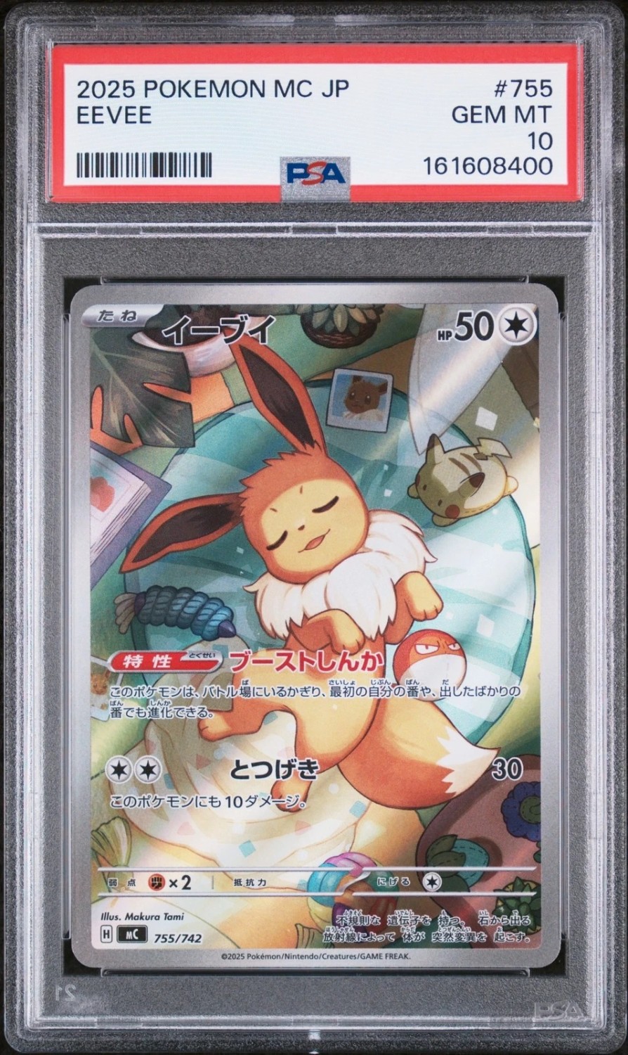 EEVEE