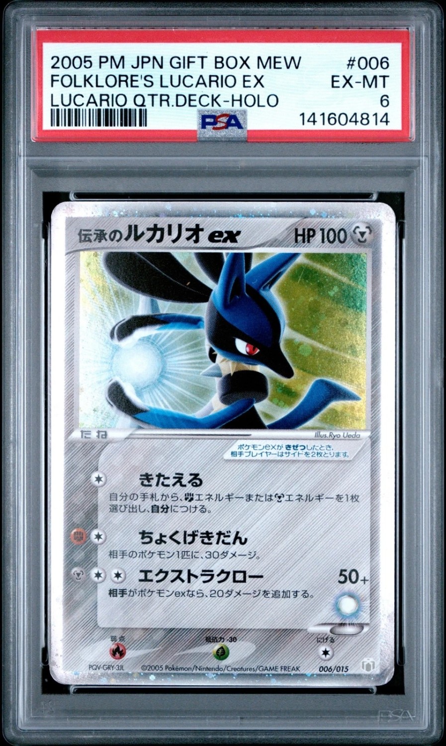 Folklore Lucario EX