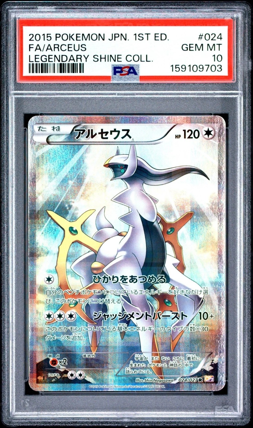 Arceus