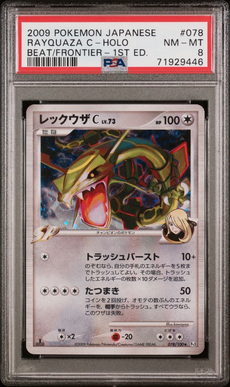 Rayquaza C