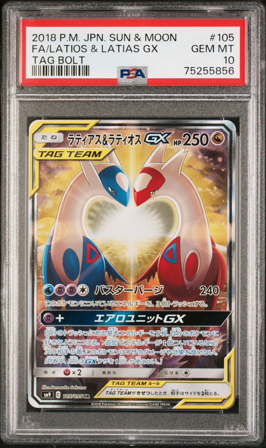 Latios & Latias GX