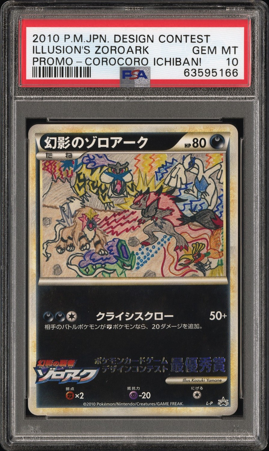 Illusion's Zoroark