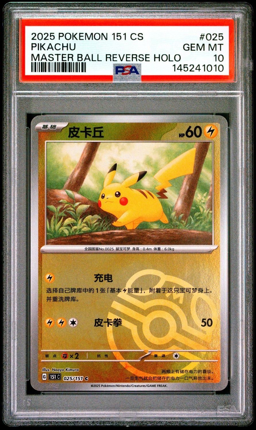 Pikachu