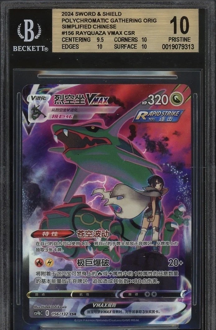 Rayquaza VMAX