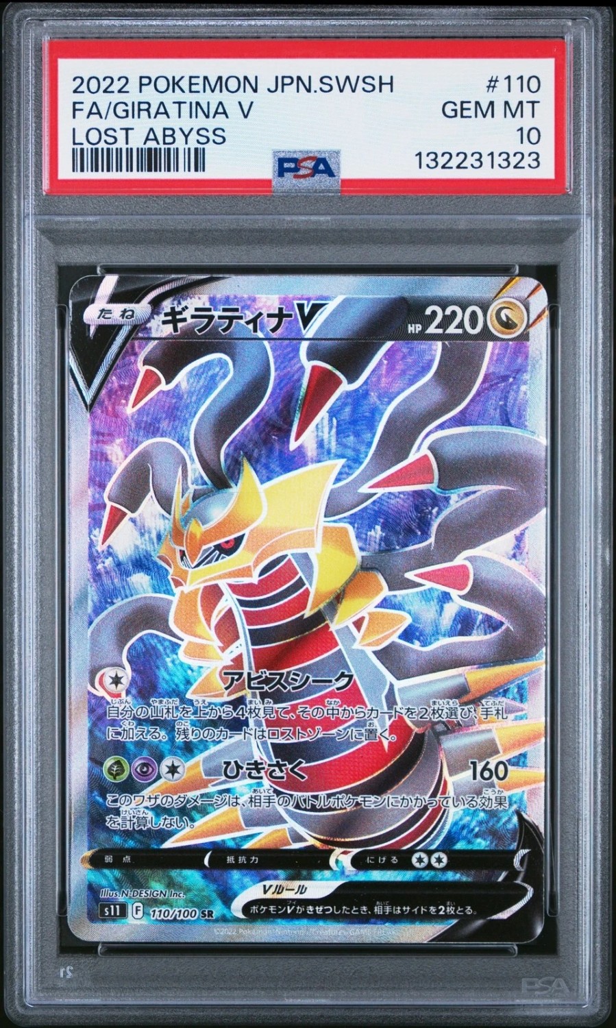 Giratina V