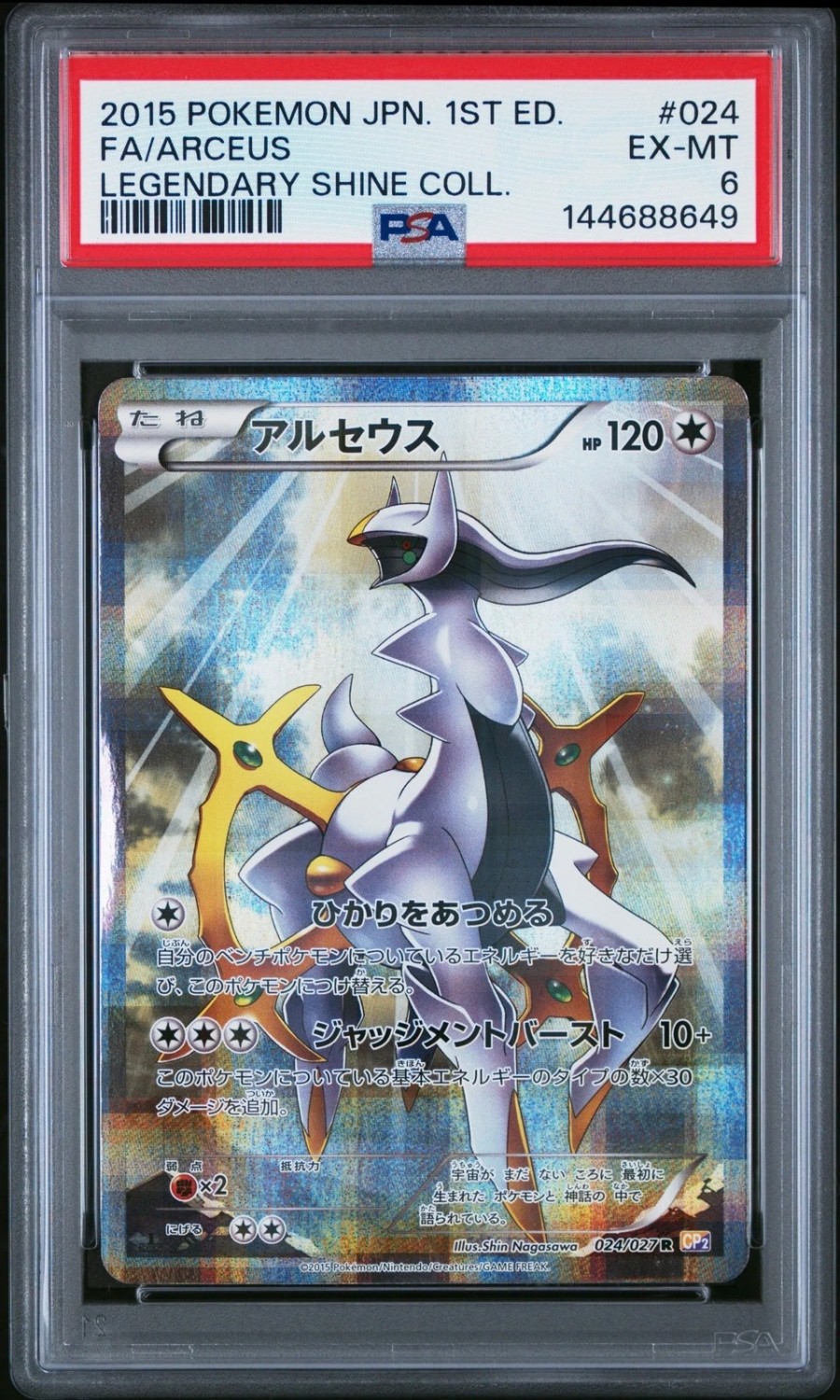 Arceus
