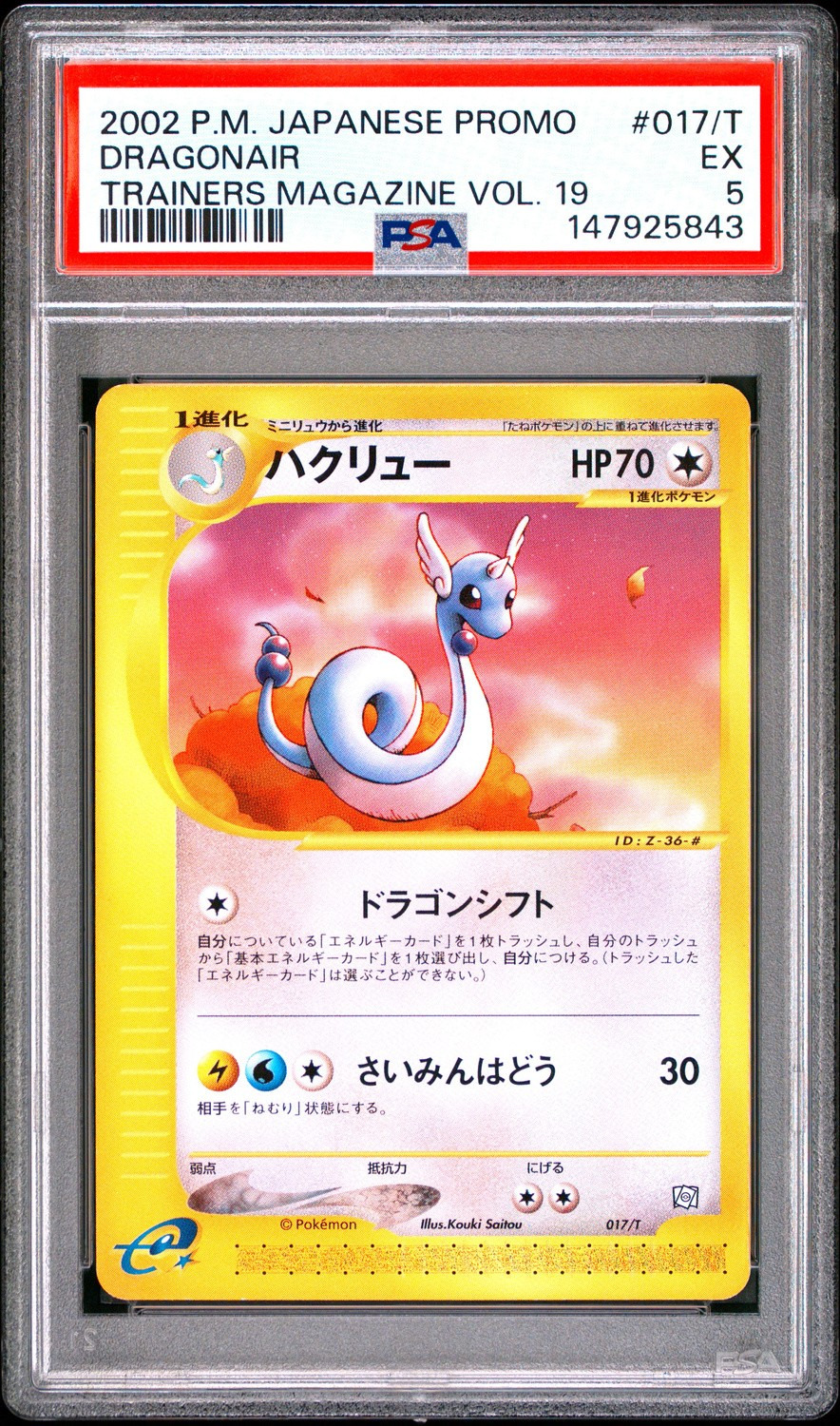 Dragonair