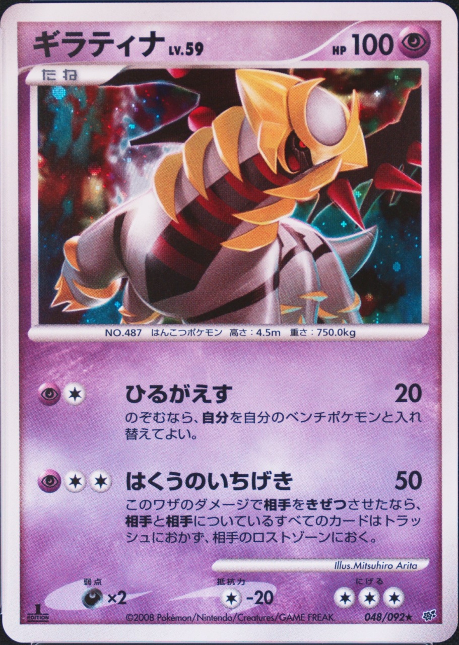 Holo · 1st Edition