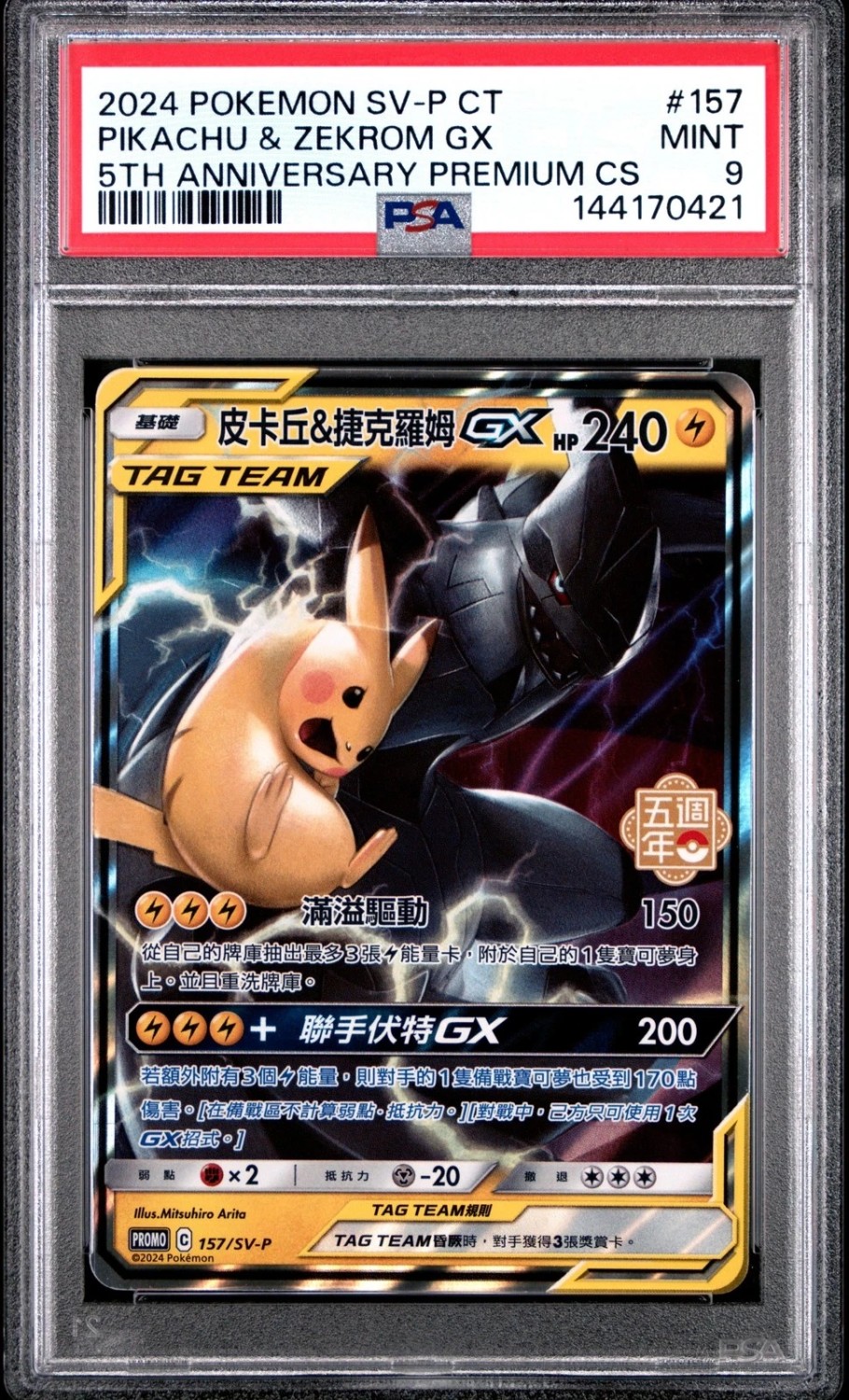 Pikachu & Zekrom GX