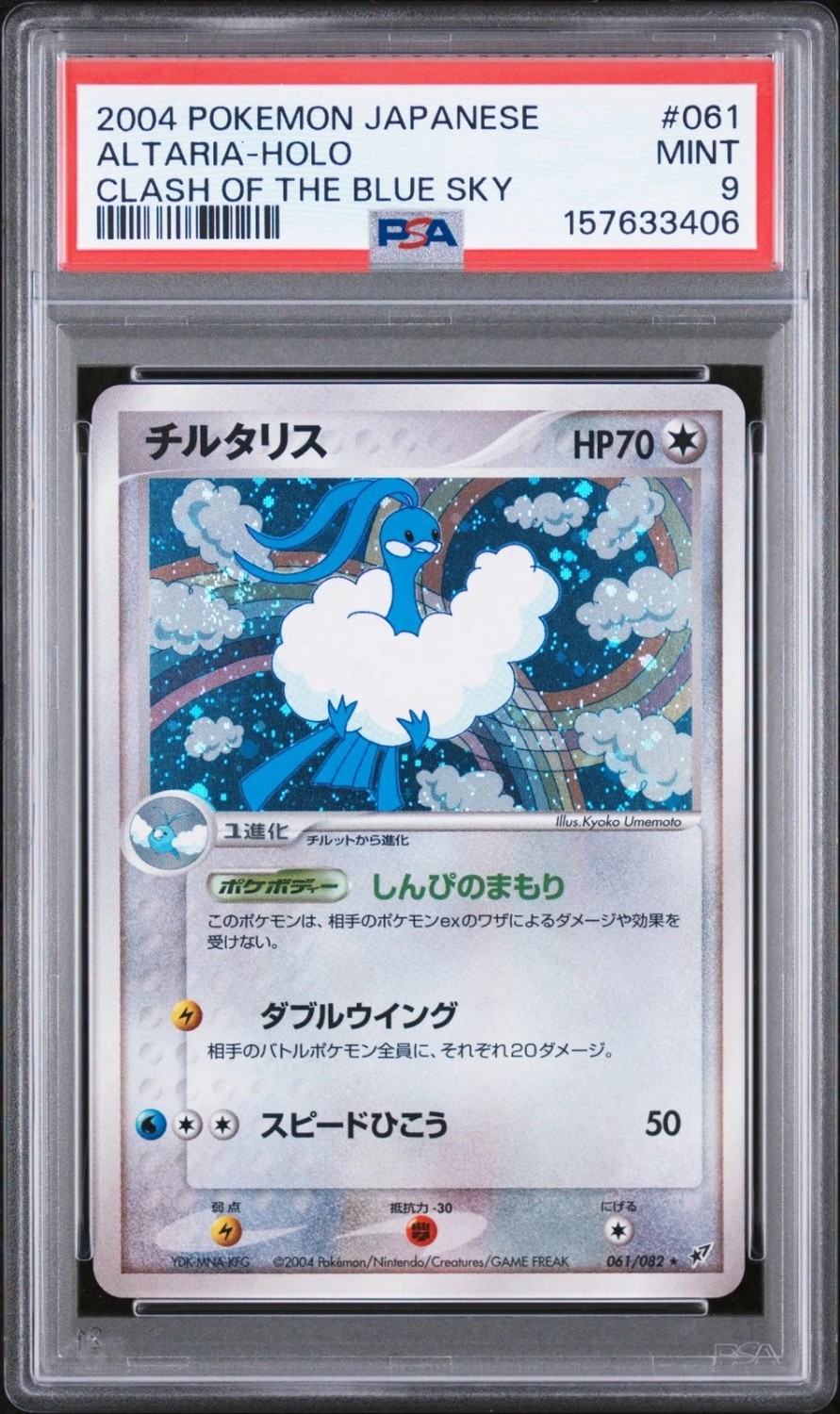 Altaria