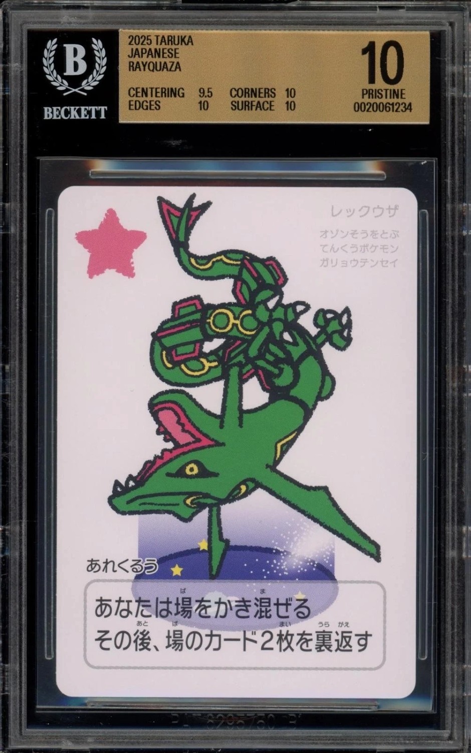 Rayquaza