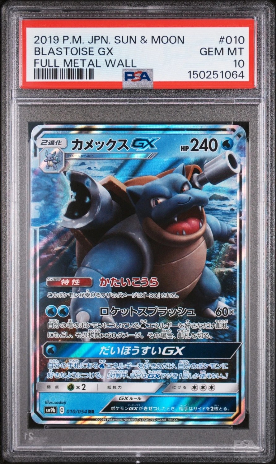 Blastoise GX