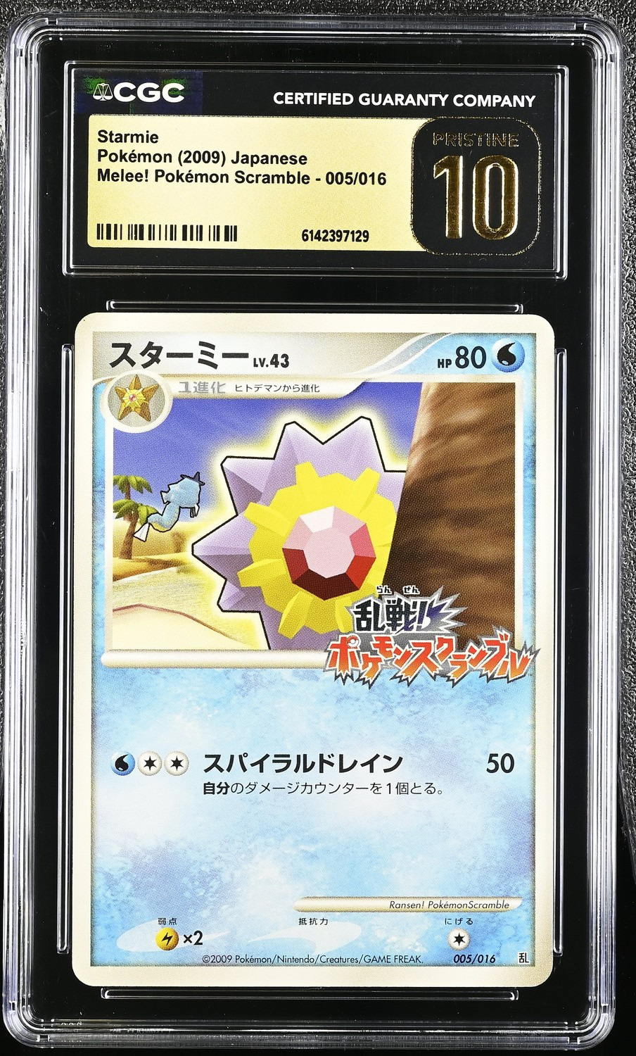 Starmie