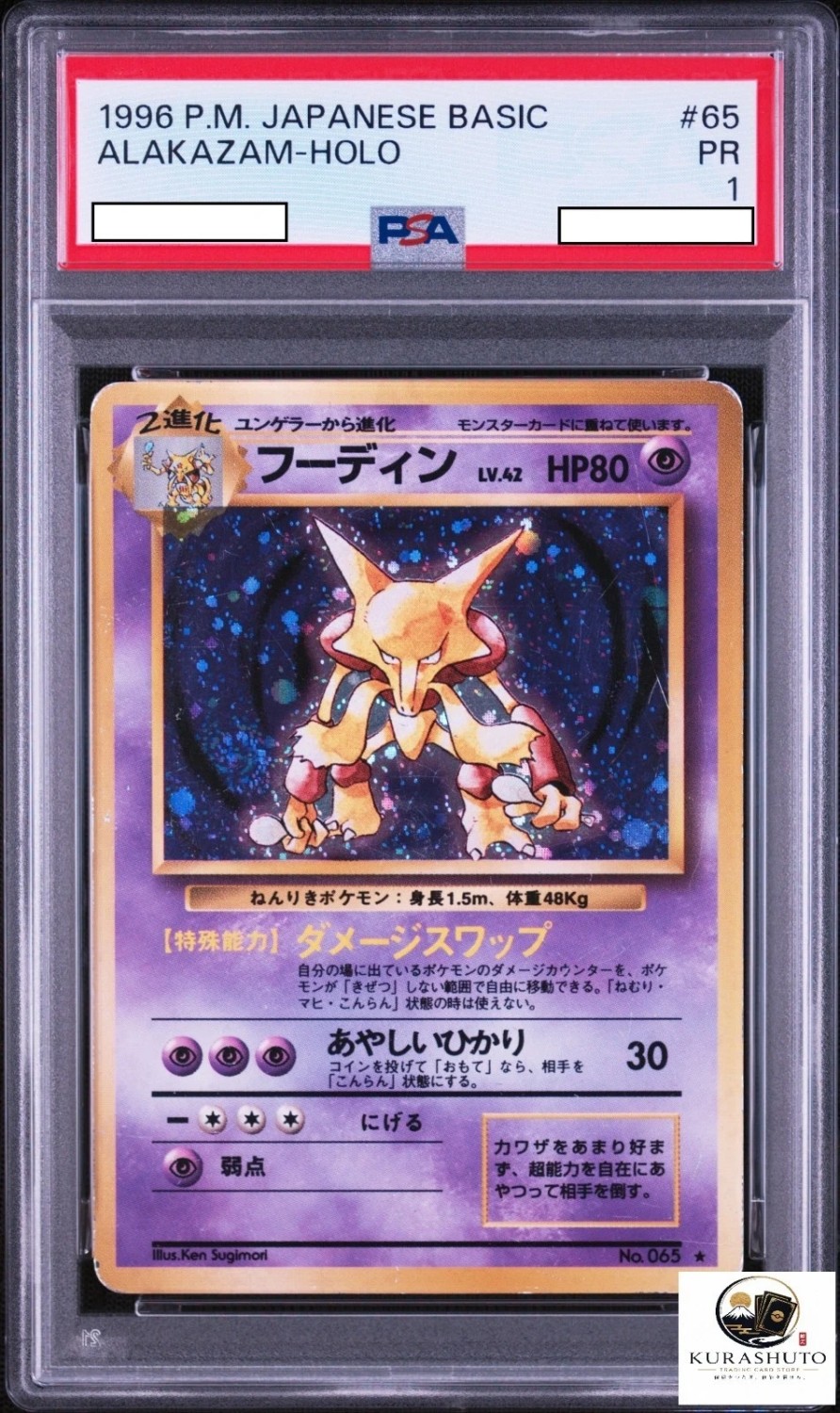 Alakazam