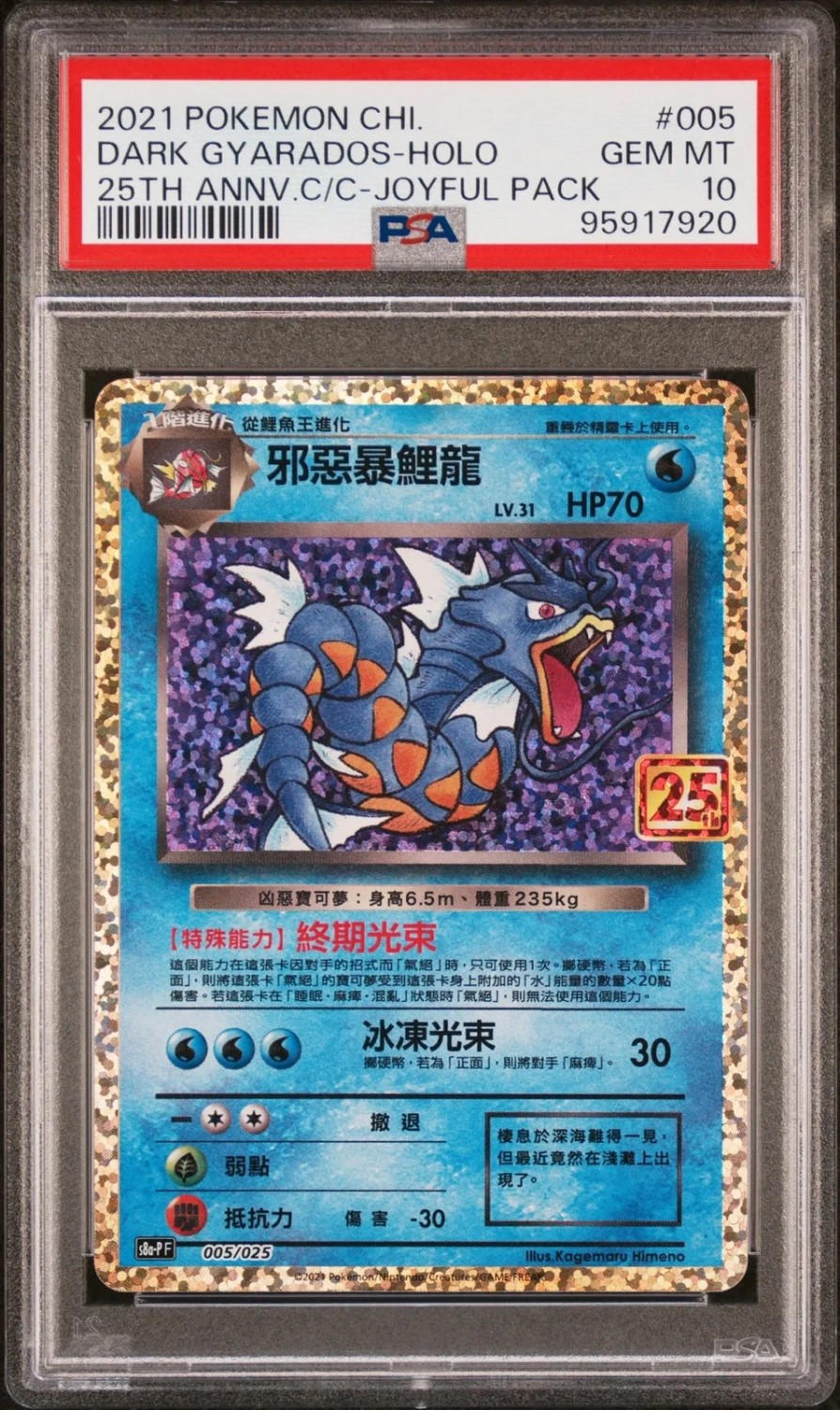 Dark Gyarados