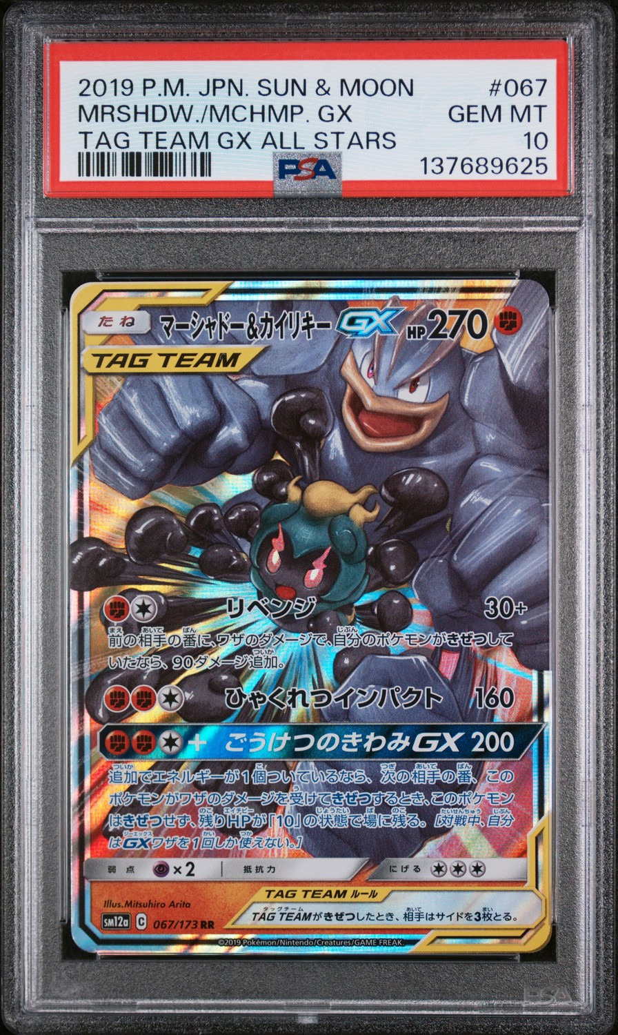 Marshadow & Machamp GX