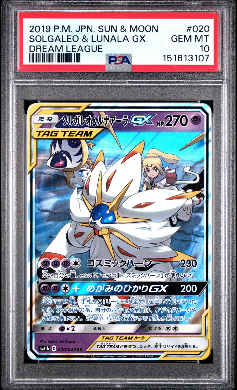 Solgaleo & Lunala GX
